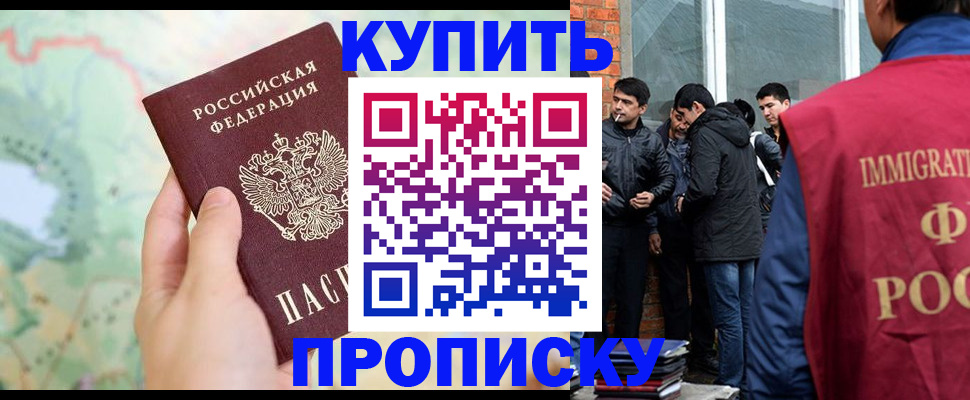 прописка законно в Яхроме