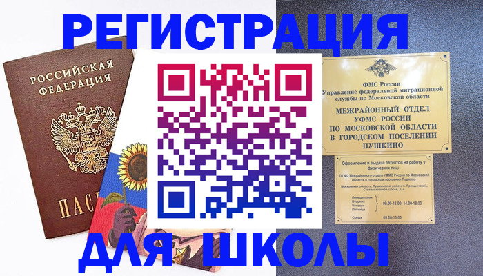 прописка регистрация в Яхроме