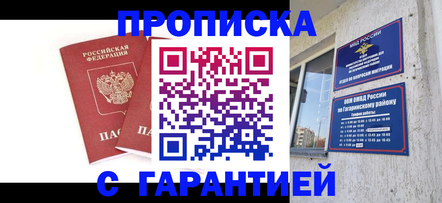 прописка в Яхроме