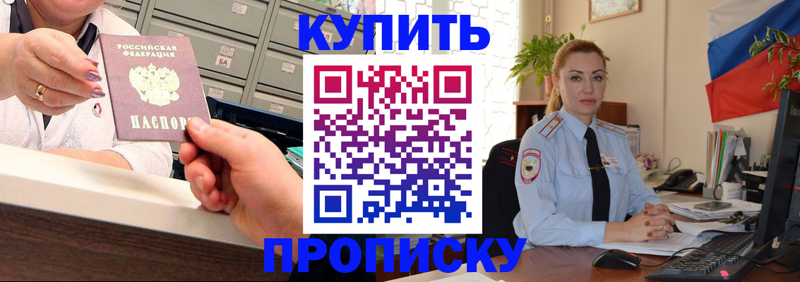 прописка в Яхроме
