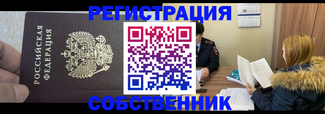 временная регистрация для всех в Яхроме